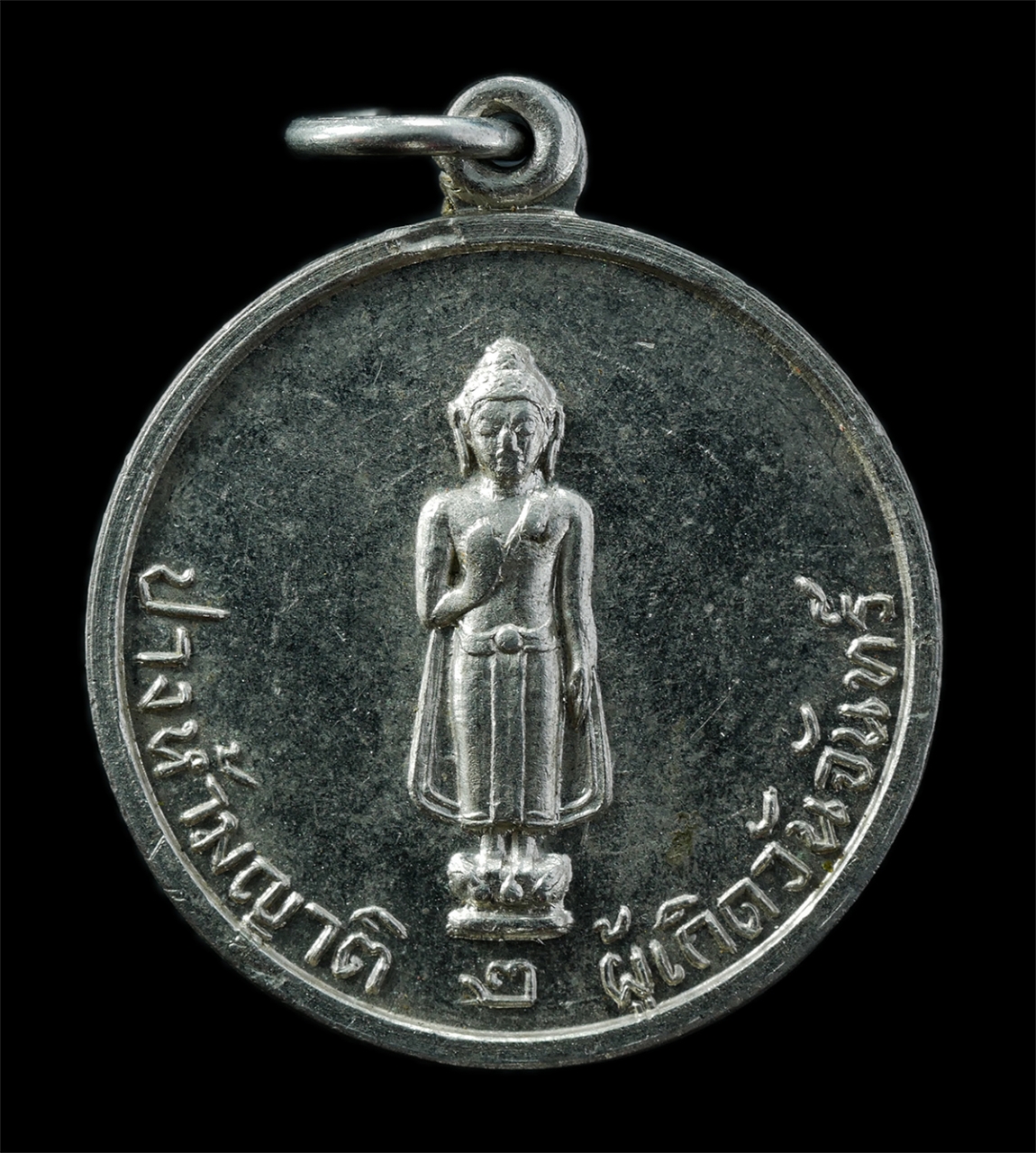 21Oct25 (123)p.jpg - เหรียญพระพุทธเจ้าปางห้ามญาติ หลังพระสุริยมุนีศรีอุดร วัดพุทธรังสรรค์ อ.เมือง จ.อุดรธานี ปี2516 เหรียญเนื้อกะไหล่เงิน พระเก่าสวย มวลสารดี พิธีใหญ่ น่าเ [..] | https://kamulet.in.th